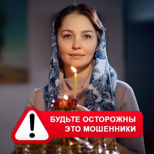 Мария Степановна @MariaGadalka в Шлиссельбурге – это мошенники