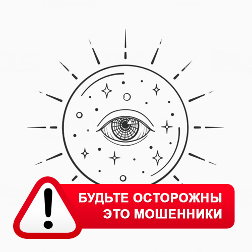 Союз Магов России в Шлиссельбурге – это мошенники
